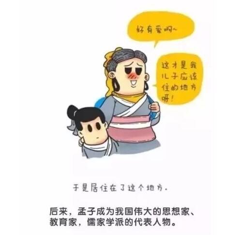 古代人物故事---孟母三迁