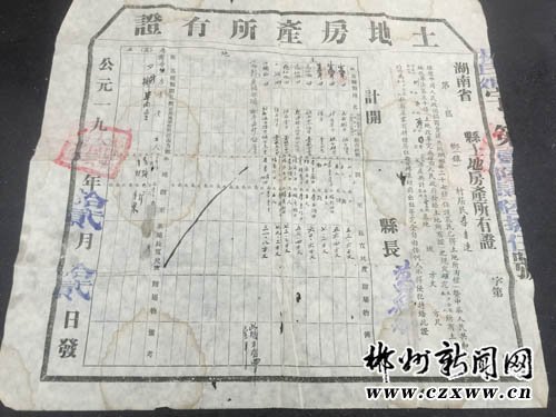 郴州栖凤渡镇发现1953年土地房产所有证_频
