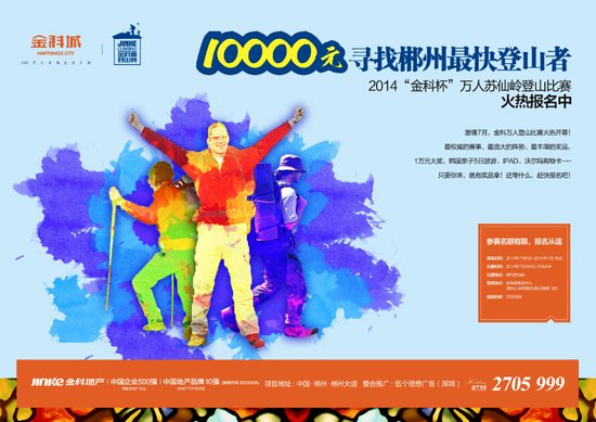 爬山赢大奖啦 Let’s go