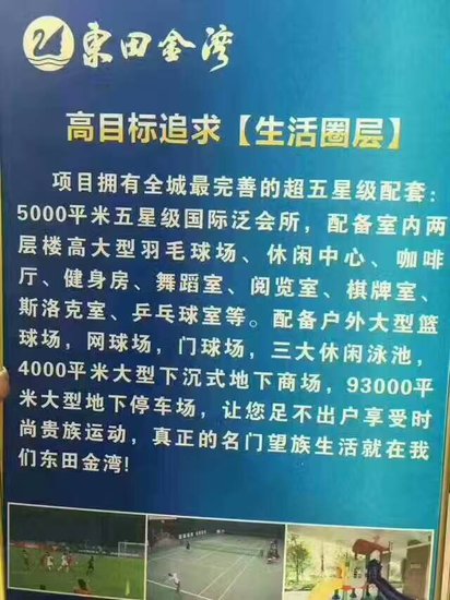 你买东田金湾的八大理由