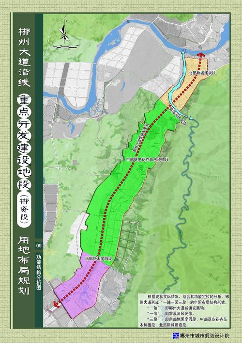 郴州大道沿线重点开发建设地段用地布局规划方案公示