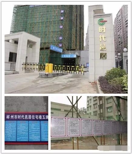 双喜临门 时代邑居荣获湖南省示范工地称号_频