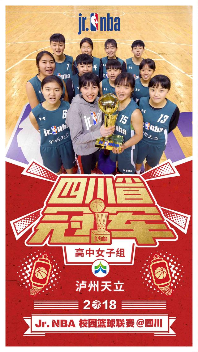 2018 Jr. NBA校园篮球联赛@四川圆满落幕！