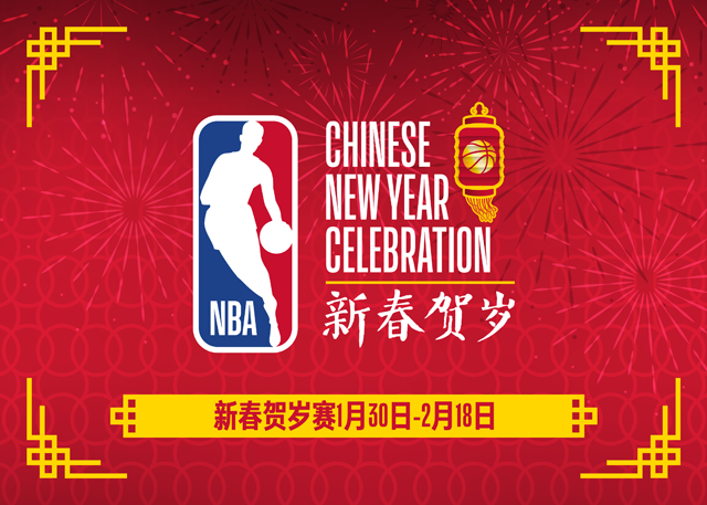 字母哥、利拉德、汤普森携手中国歌手蔡徐坤领衔第八届NBA新春贺岁活动