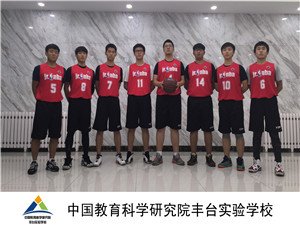 丰台实验学校