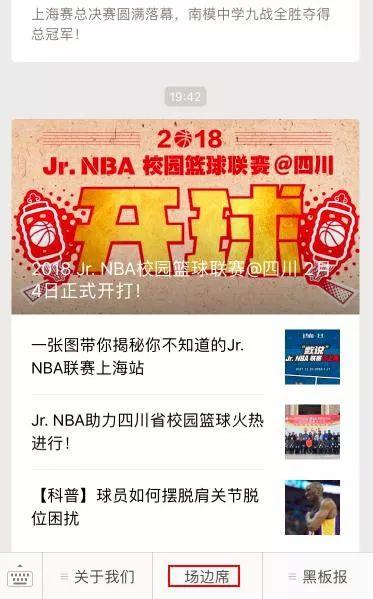 2018 Jr. NBA校园篮球联赛@四川 2月4日正式开打！