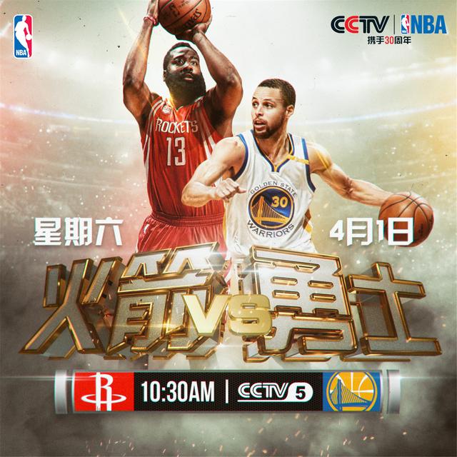 火箭VS勇士前瞻:哈登再战水花兄弟