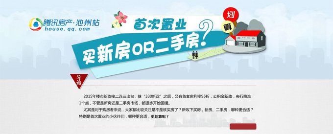 池州房产网_池州房地产_池州qq购房团_腾讯房