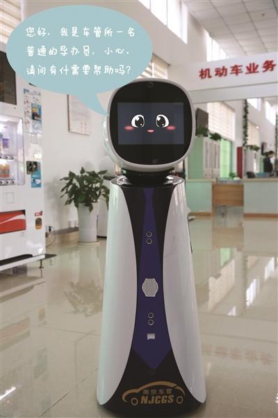 南京车管所机器人“姐妹花”上岗 一口风趣南京话