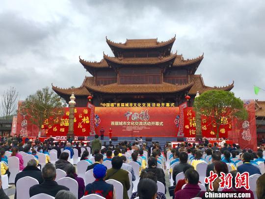 “中国福”首届城市文化交流在贵州福泉举行