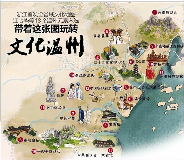 浙江首发全省域文化地图 18个温州元素入选其中