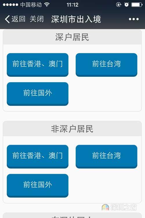 深圳港澳通行证续签可用微信城市服务预约了