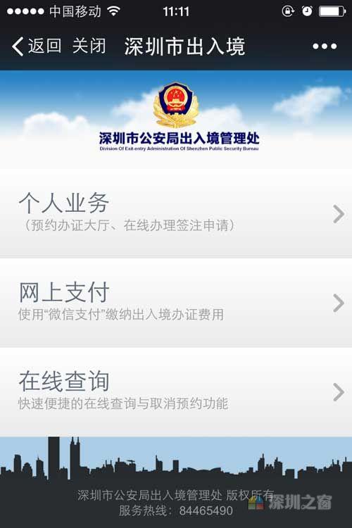 深圳港澳通行证续签可用微信城市服务预约了