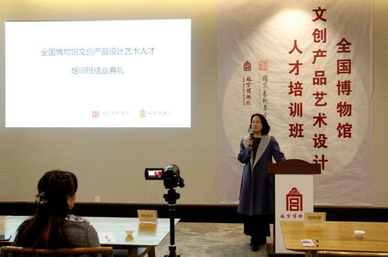 全国博物馆文创产品艺术设计人才培训班结业