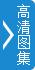 北京今年将建5万套保障房 新增幼儿园学位3万个