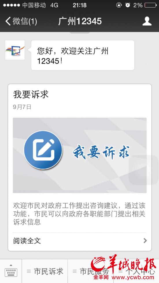 廣州政府服務熱線12345微信上線運行