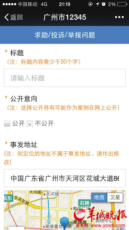 廣州政府服務熱線12345微信上線運行