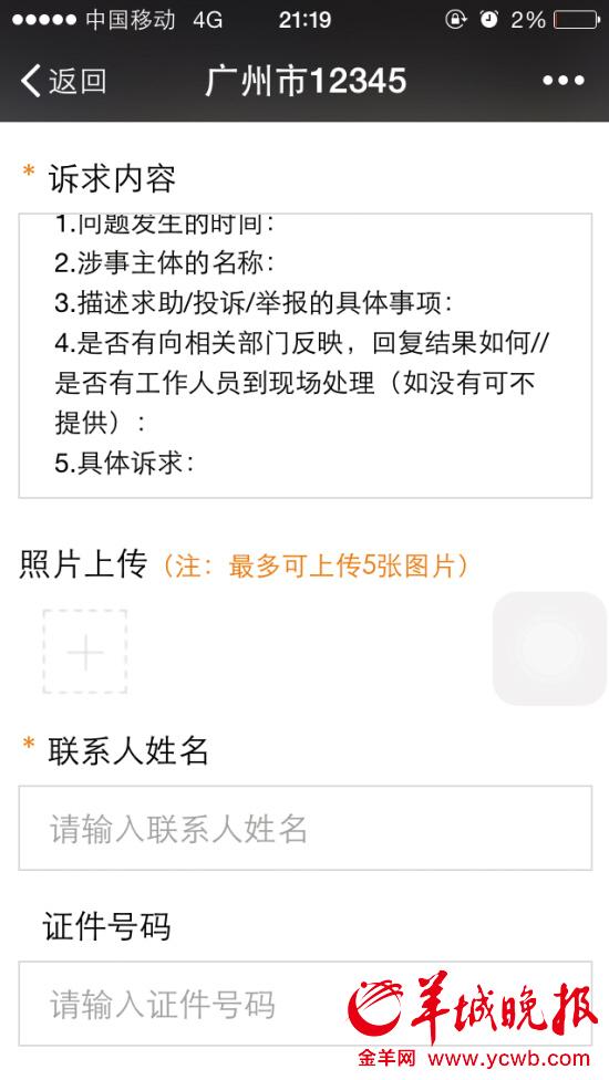 廣州政府服務熱線12345微信上線運行