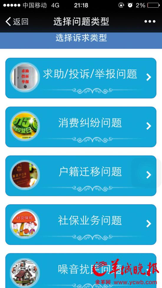 廣州政府服務熱線12345微信上線運行