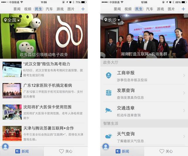 腾讯新闻“民生页卡”上线 14城市率先接入