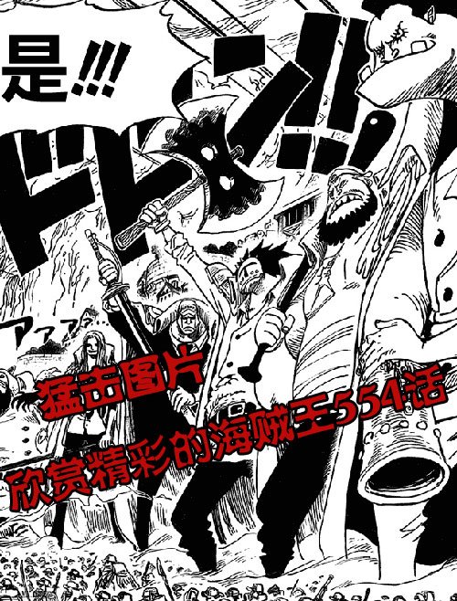 海贼王漫画连载第554话-大将赤犬_0056论坛漫