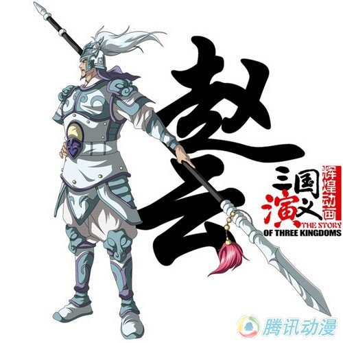 动漫三国演义_三国演义动画版_动漫三国演义