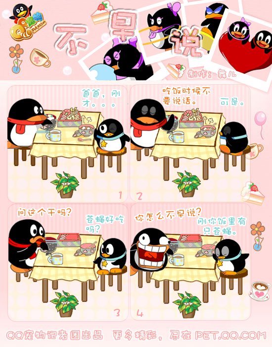 Q宠物超级可爱版面企鹅漫画_动漫_腾讯网