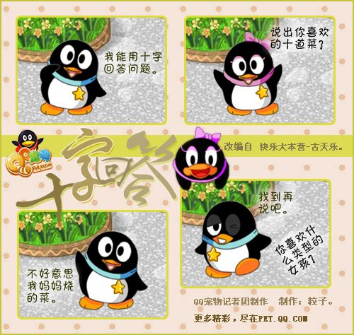 q宠物超级可爱版面企鹅漫画_动漫_腾讯网