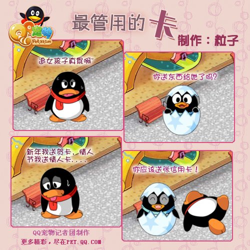 Q宠物超级可爱版面企鹅漫画_动漫_腾讯网
