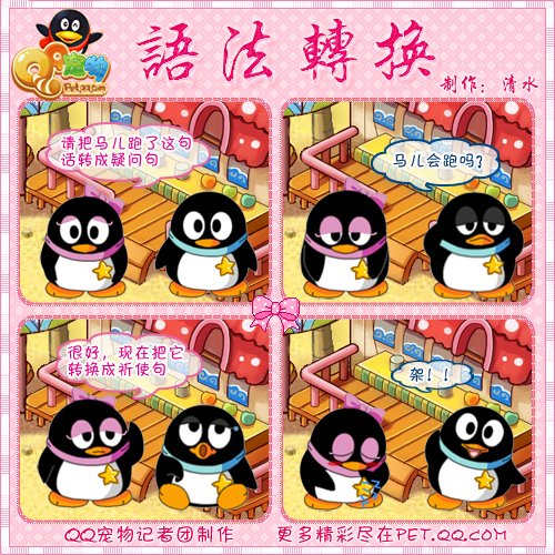 Q宠物超级可爱版面企鹅漫画_动漫_腾讯网