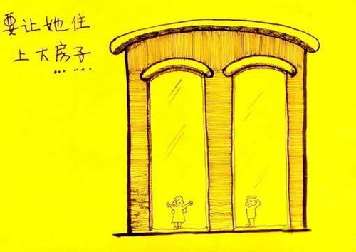 爱情和房子