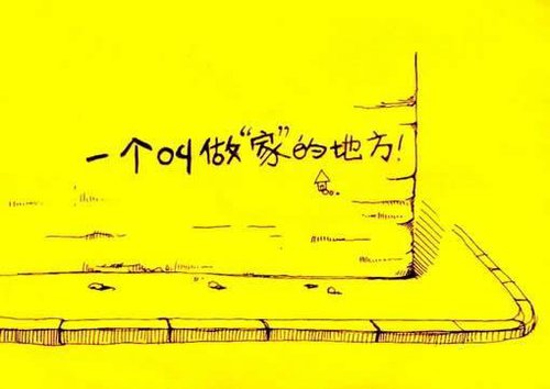 爱情和房子