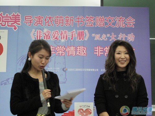 《非常爱情手册》北大首发签赠会