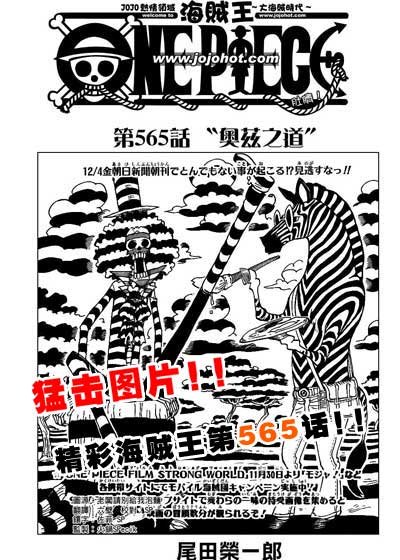  海贼王漫画565 话-伟大的奥兹之道_0056论坛漫