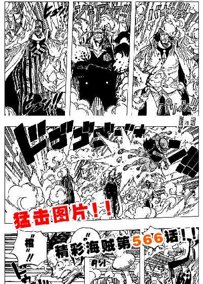 海贼王漫画 连载第 566 话-《猛攻》_0056论坛漫