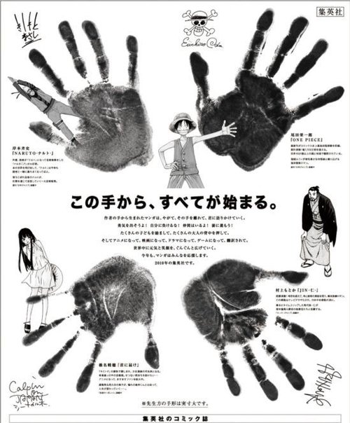 集英社四大漫画家留手印齐上报刊