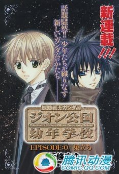 新条真由新作高达漫画连载开始!