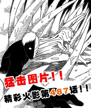 火影漫画连载第487话-战斗之始!