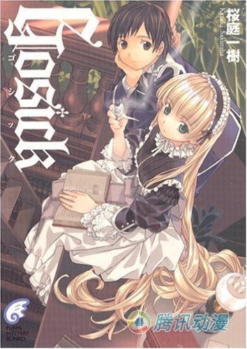  ӣͥһС˵[GOSICK]