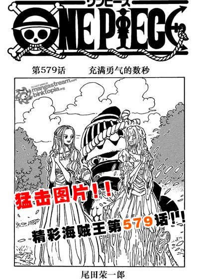  海贼王漫画579 话 充满勇气的数秒_动漫_腾讯