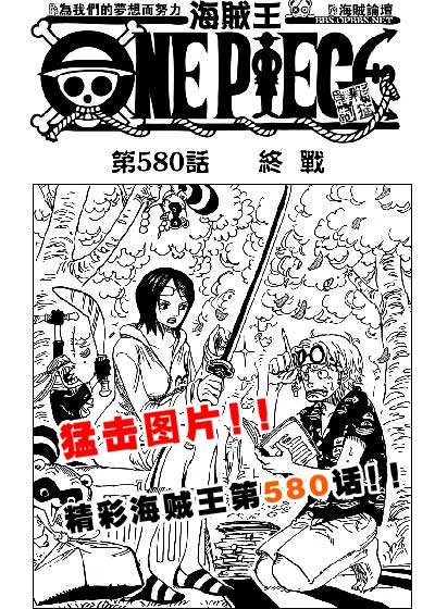  海贼王 精彩 漫画 连载第 580 话 终战_动漫_腾讯