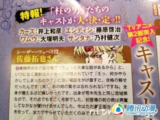 《JoJo的奇妙冒险》柱之男声优公开