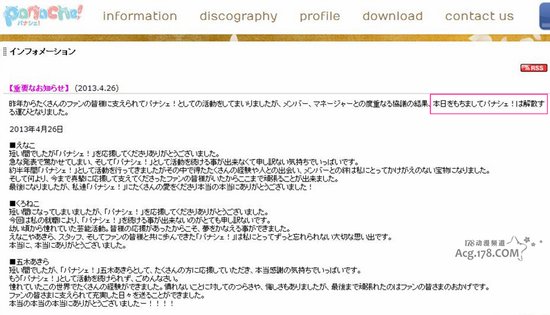 COSPLAY偶像组合PANACHE宣布解散