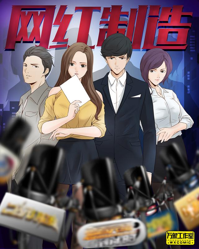 万象漫画聚力来袭，八部爆款神作总有一款撩到你！