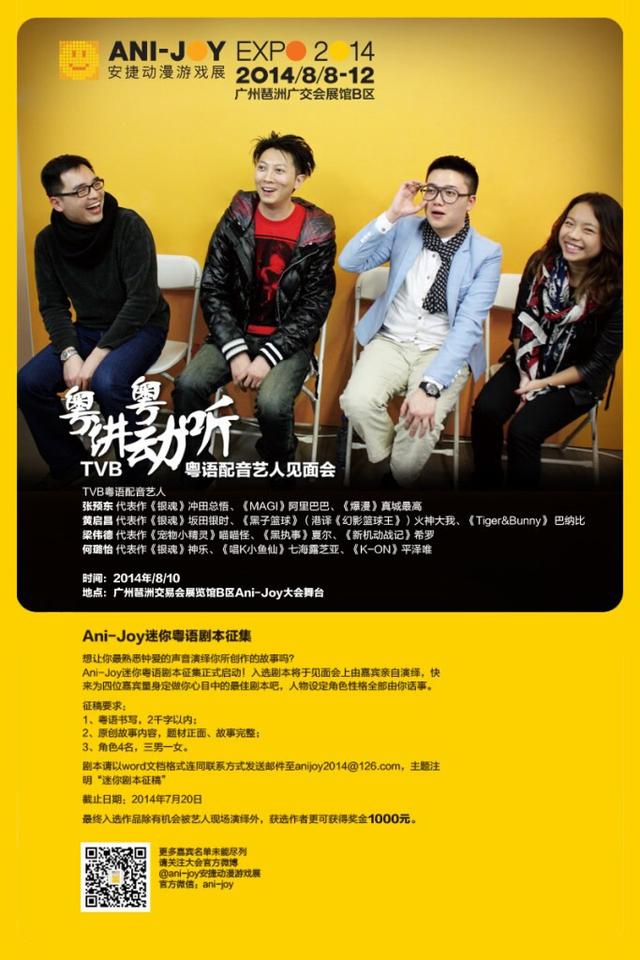 粤讲粤动听 TVB粤语配音艺人见面会_动漫_腾