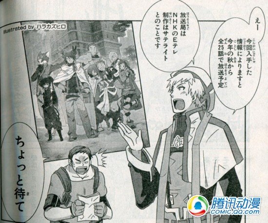 《记录的地平线》TV动画今秋将播出