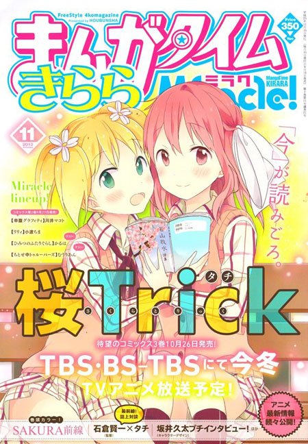 TV动画《樱Trick》追加新制作名单