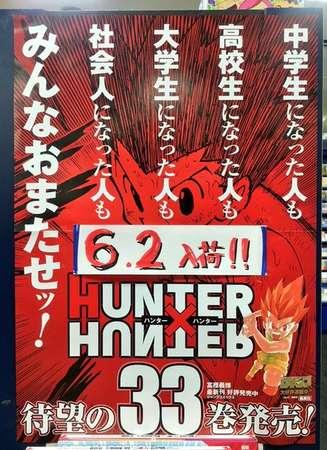 大家久等了！《全职猎人》最新卷宣传语自嘲