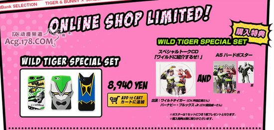 《虎兔》与软银合作推出苹果手机壳