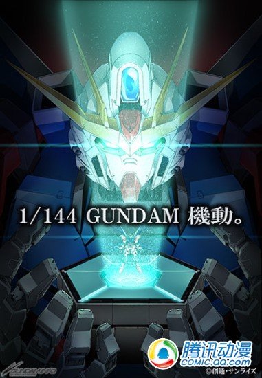 高达新作影像企划发表会下月举行